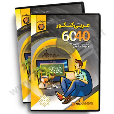 عربی 6040
