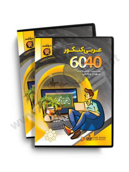 عربی 6040